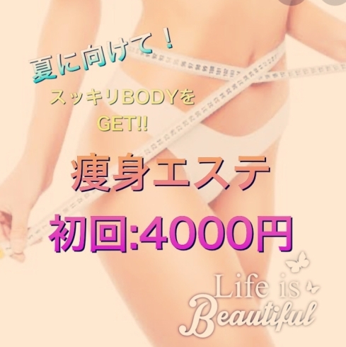 「目指せスッキリBODY✨まずは、お試しを✨✨」