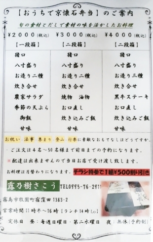 露乃樹さこうの自宅で懐石食べよう✨「姉妹店の露乃樹さこうが自宅に懐石を始めました✨」