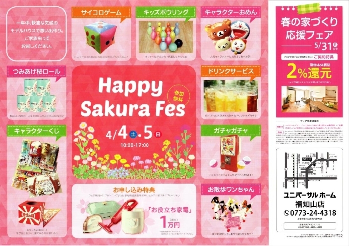 「Happy　Sakura　Fes　ユニバーサルホームさんにて(*^^*)」