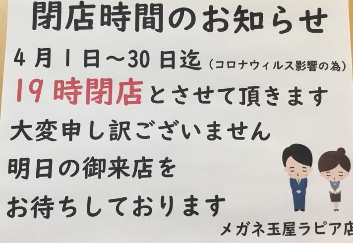 お知らせ「閉店時間変更のお知らせです」