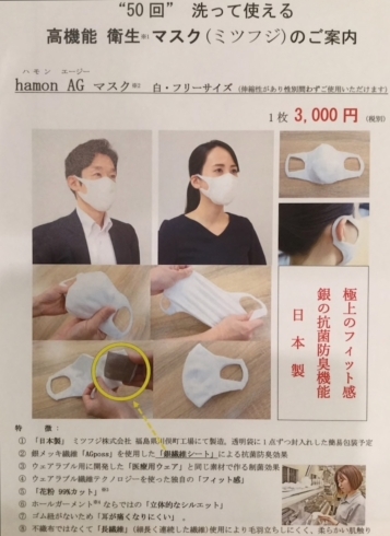 「hamon AG マスク入荷しました。【ファッションハウスミナリ】」