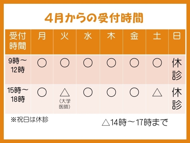 「再送　診療時間変更　えだクリニック整形外科リハビリテーション科出雲市駅前」