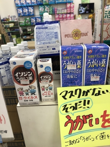 「うがい薬、ファブリーズ除菌入荷しました。」