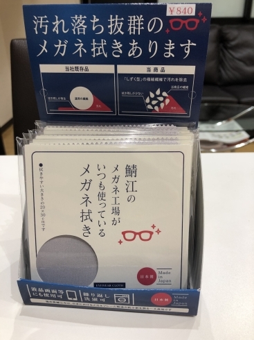 職人も認めるメガネ拭き「職人も認めるメガネ拭きです」