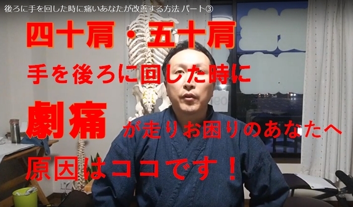 「後ろに手を回した時に激痛が走るあなたへ」