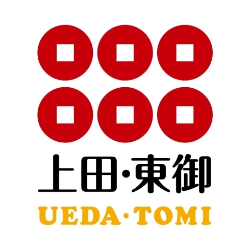 「新型コロナウイルス感染症上田市対策本部・新型コロナウイルス感染症東御市対策本部」