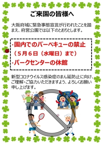 「新型コロナウイルス感染拡大防止の対応について」