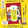 第5回三田ビール検定! 検定試験・検定セミナーのご案内