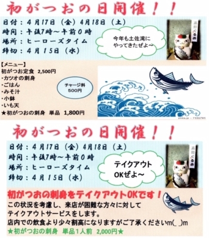 「【新居浜市：泉池町】アニメ特撮スポット　ヒーローズタイムさんの4月のイベント情報！」