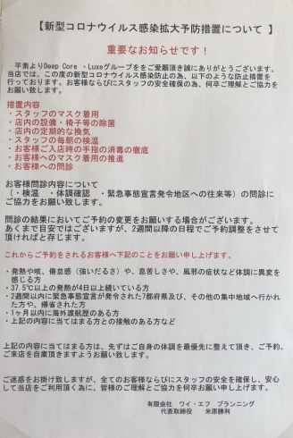 「コロナ対策についてお願い」