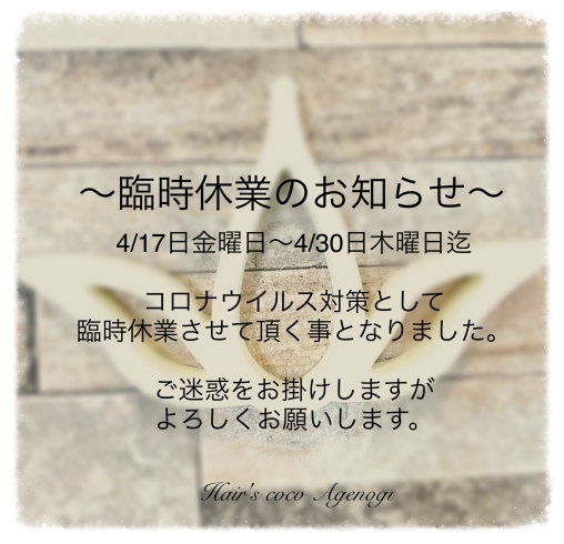 〜臨時休業のお知らせ〜「〜臨時休業のお知らせ〜」