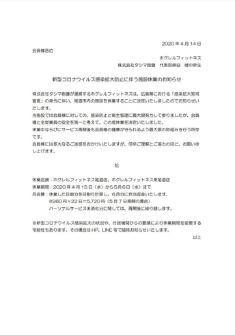 「【新型コロナウイルス感染拡大防止に伴う施設休業のお知らせ】」