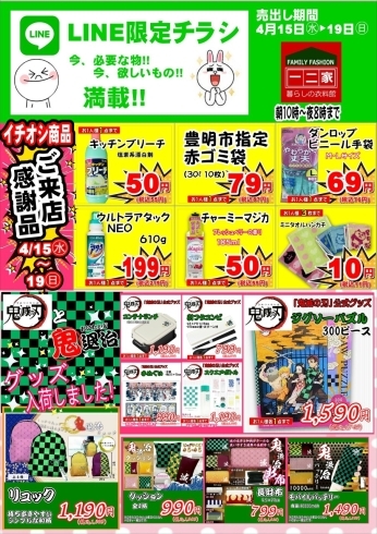 LINEチラシ「本日からのLINEチラシです。」