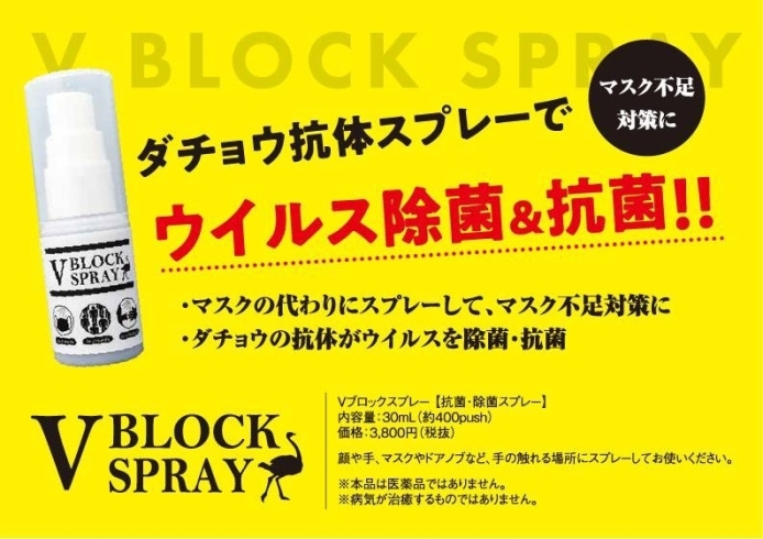 「明日18日にダチョウ抗体スプレー入荷！」