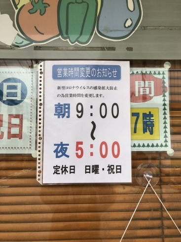 「営業時間変更のお知らせ」