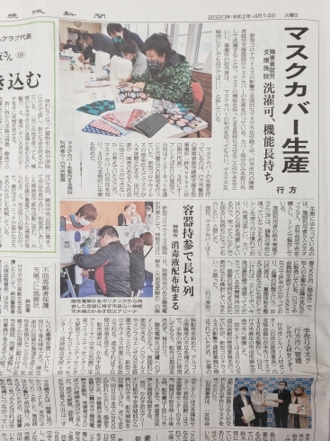 鹿行版に大きく載りました！「茨城新聞に絆マスクカバーが掲載されました！」