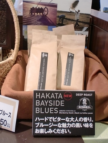 ベイサイド博多限定のコーヒー「HAKATA BAYSIDE BLUES」