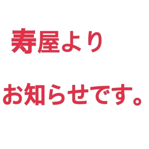 「コロナ感染拡大防止による自粛により、日直制にて営業しております。」