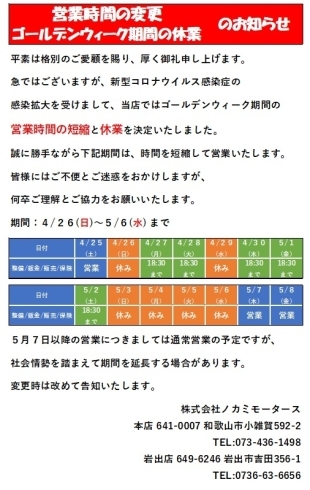 「ゴールデンウィーク期間の休業のご案内」