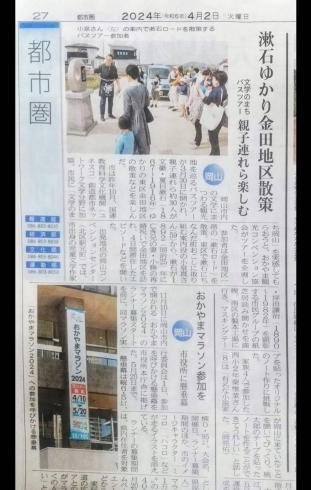 山陽新聞の記事「【岡山文学ツアー】漱石ロードに観光バスがやってきました」