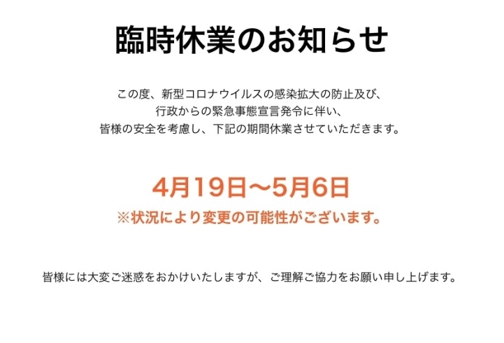 「臨時休業」