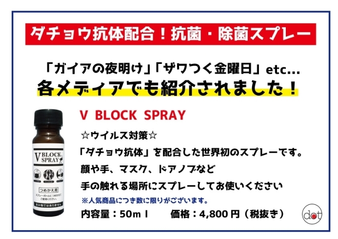 「【 V BLOCK SPRAY(ダチョウ抗体スプレー) 入荷のお知らせ 】」