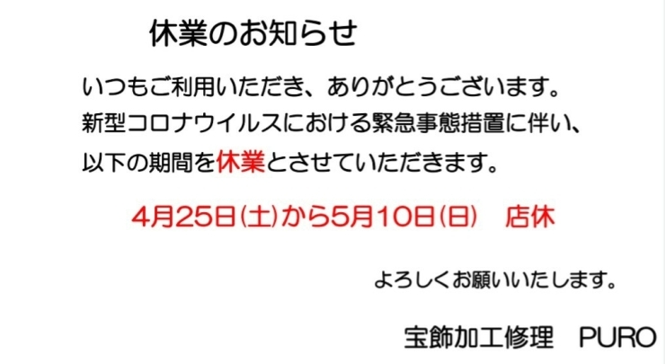 休業のお知らせ「休業のお知らせ」