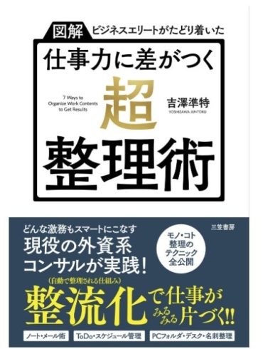 仕事力に差がつく「超」整理術「整理しない整理術」