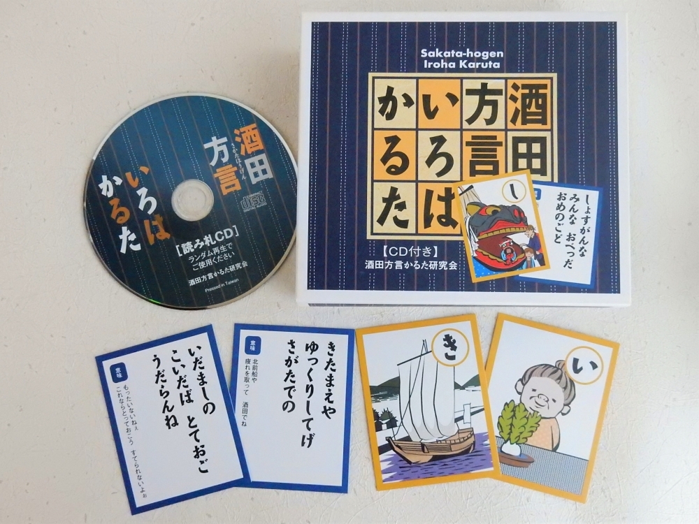 お家で【酒田方言かるた】子供から大人まで楽しめます♪ | 書の庵の