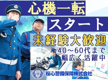 「【警備】 ［正社員］仕事お探しの方、チャンスです!!家具家電付き寮あり◎資格は無料取得♪」