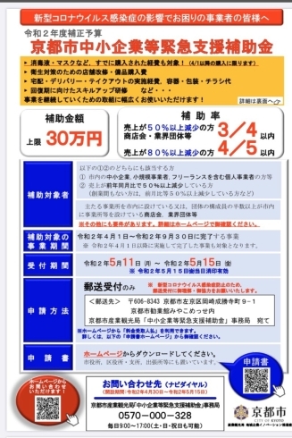 「【ふしみ応援プロジェクト】京都市からの緊急支援補助金のお知らせ！（5/11~15）」