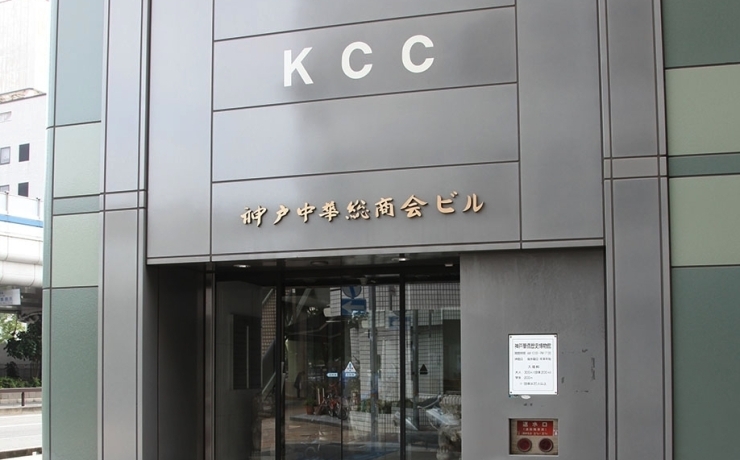 「神戸元町のレンタルオフィス・コワーキングスペースなら「エリンサーブ」まで」