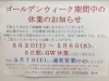 ゴールデンウィーク中のお休み情報です ホンダカーズ喜多方 岩月町店のニュース まいぷれ 会津 喜多方