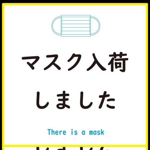 マスク「【速報】使い捨てマスク　フェイスシェード入荷」