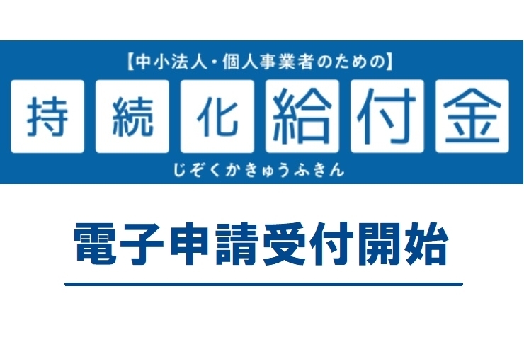 「持続化給付金 に関するお知らせ」