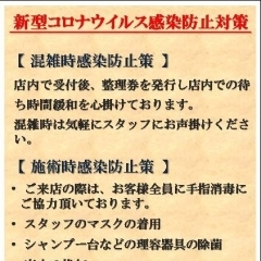 新型コロナウィルス感染防止対策について