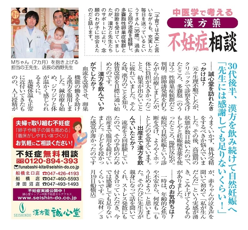 2度の流産と多嚢胞性卵胞症候群 pcos を乗り越えて漢方の力で自然妊娠へ 船橋駅近の漢方相談薬局 gwも営業中 漢方薬 誠心堂 船橋店のニュース まいぷれ 船橋市