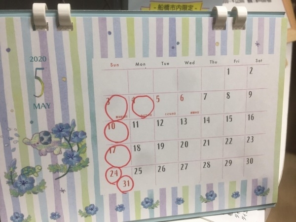 「５月のお休み」