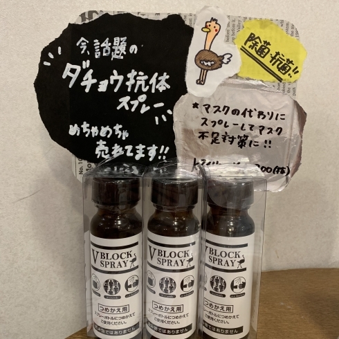 「「ダチョウ抗体配合スプレー」再入荷のお知らせ」