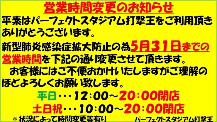 「臨時休業」