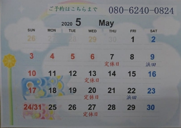 ５月営業カレンダー「コロナストレスのケア＆メンテナンスにご利用ください(*^-^*)」