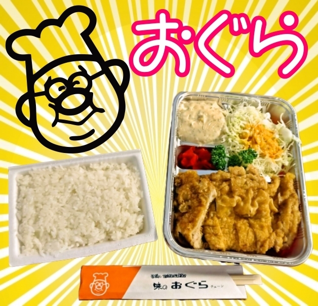 今日から営業スタート おぐら のテイクアウト チキン南蛮弁当 縁活みやざきのニュース まいぷれ 宮崎