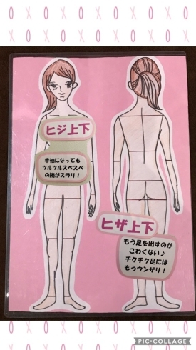 「脱毛で、チクチクお肌とおさらば‼️」