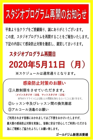 「スタジオプログラム再開のお知らせ」