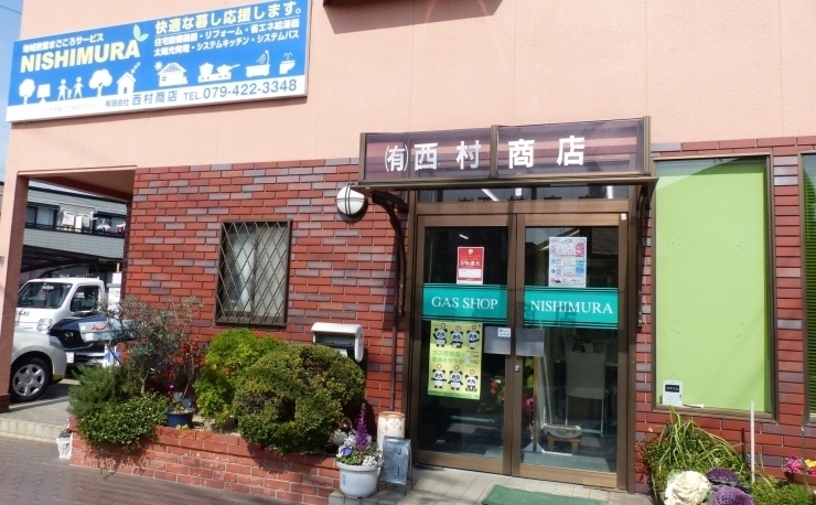 「まいぷれ加古川に「西村商店」様が掲載となりました。」