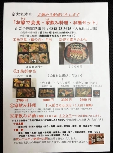 「お家で会食・家飲み料理・お酒セット」