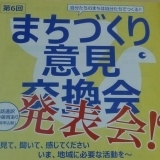 まちづくり意見交換会　発表会　A地域