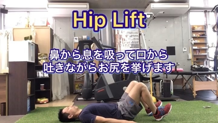 「Hip Lift/姿勢改善・ヒップアップ【行徳・南行徳でボディメイクできるパーソナルトレーニングジム】」