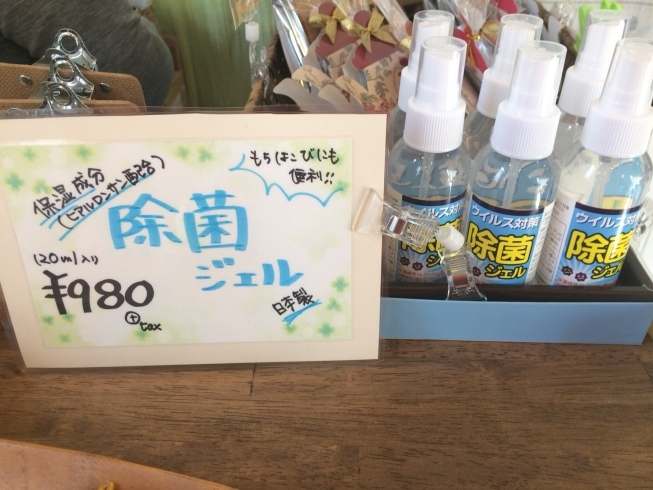 除菌ジェル「携帯できる除菌ジェル￥980＋税【中央市　カフェウェル （all is well）】」