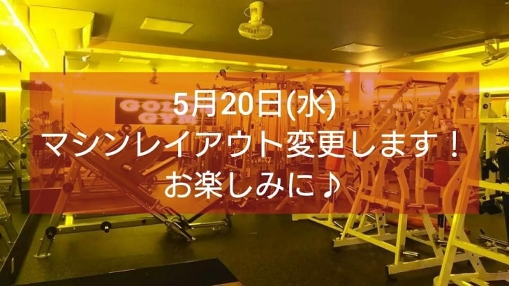 「マシンレイアウト変更します！」